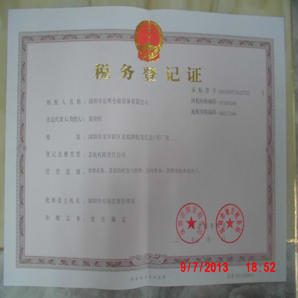 稅務登記證